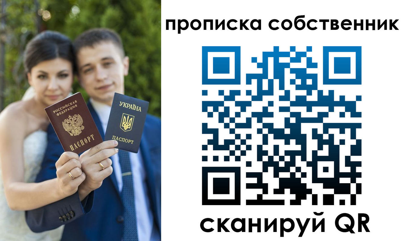 прописка от собственника в Лисках