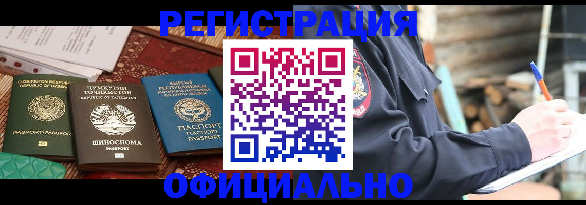 прописка штамп в Лисках