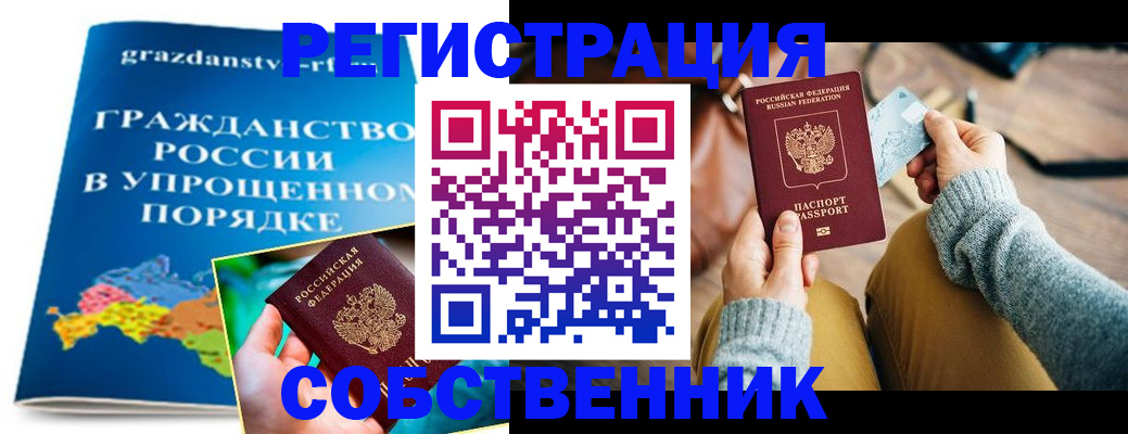 прописка штамп в Лисках