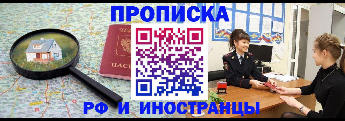 временная регистрация собственник в Лисках